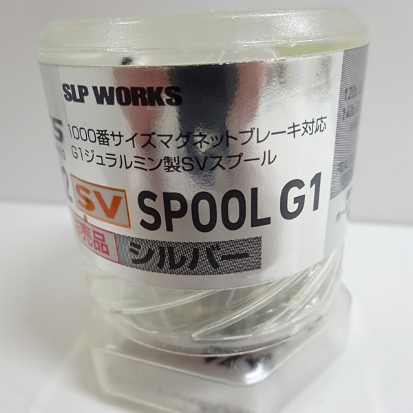 １０１２ＳＶスプールＧ１シルバー